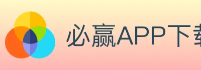必赢APP下载体育 logo